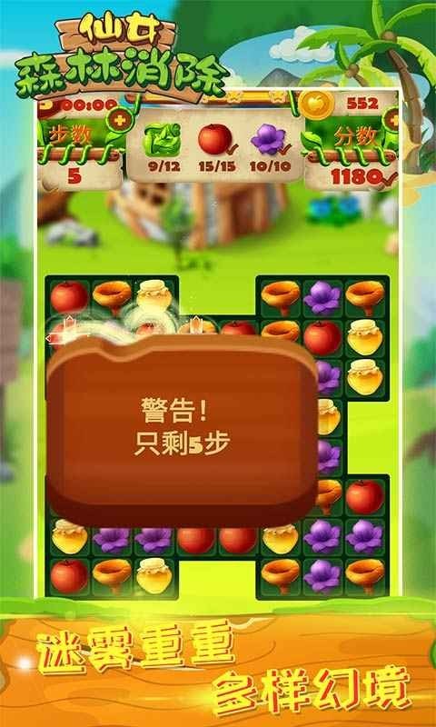 仙女森林消除截图