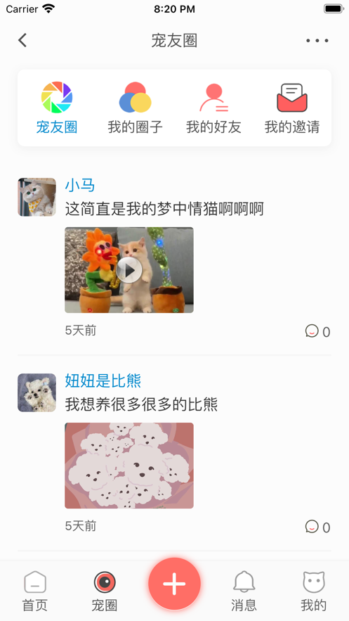 小臭美社区截图