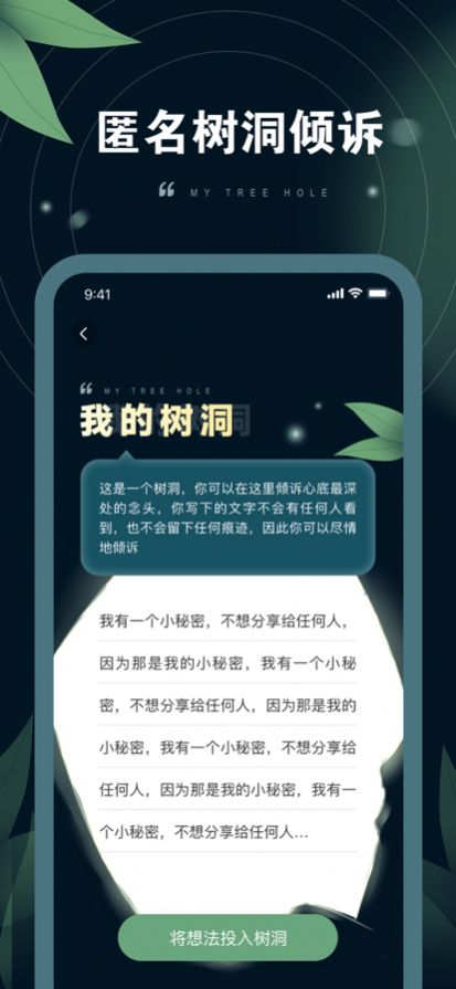 小螺树洞倾诉截图