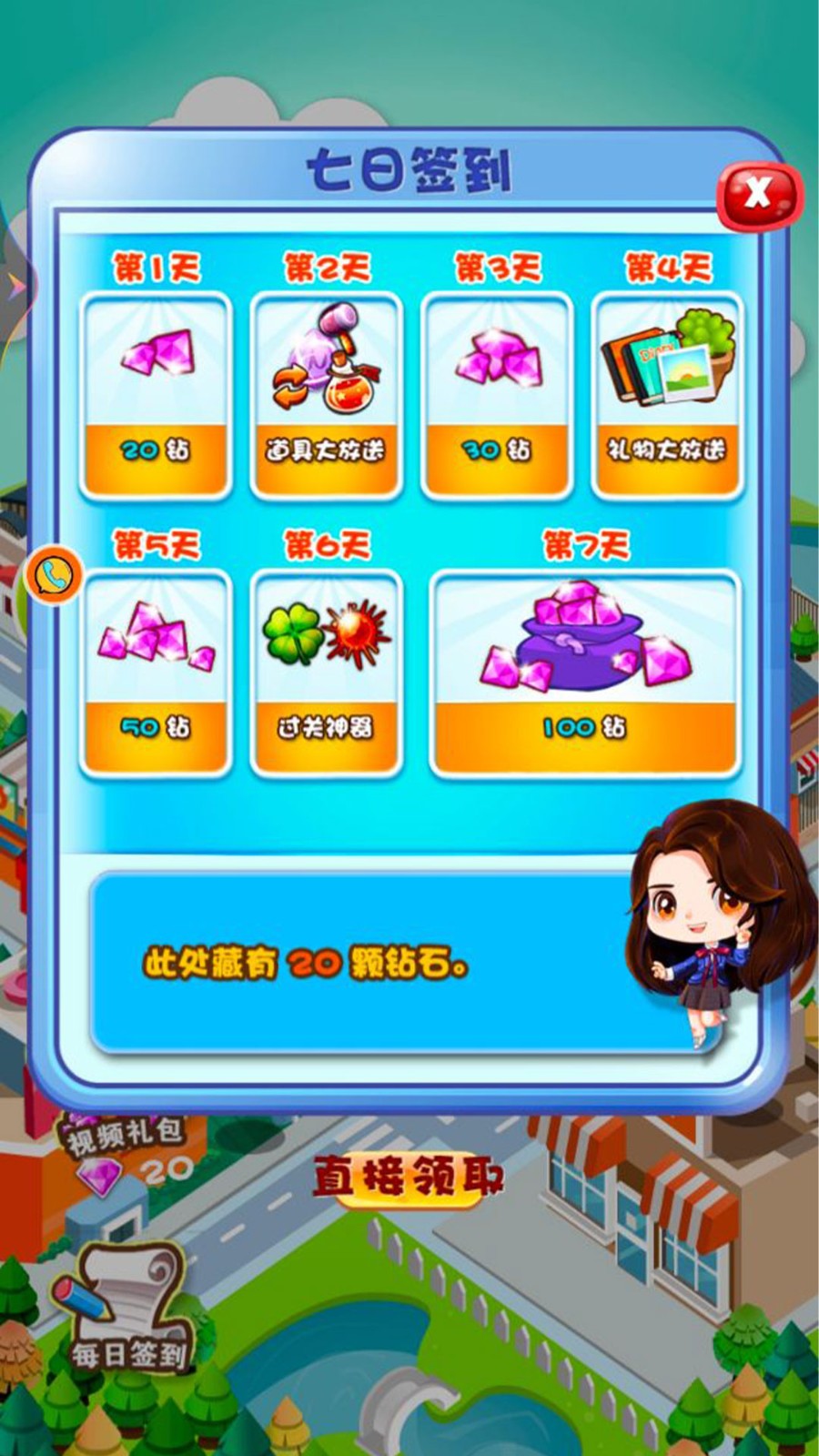 开心宝石消截图