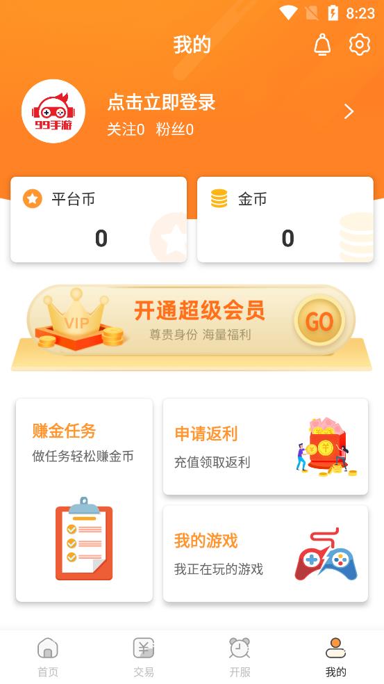 99手游