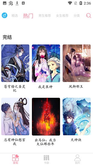 绵羊漫画最新版截图