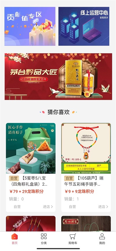 掌上遇买截图