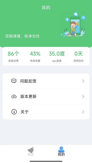 万象飓风清理大师截图