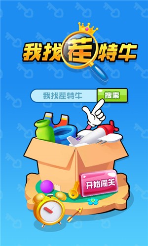 我找茬特牛截图