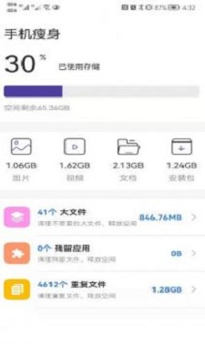 小保优化大师截图