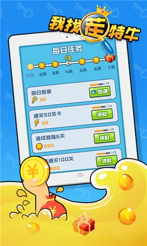 我找茬特牛截图