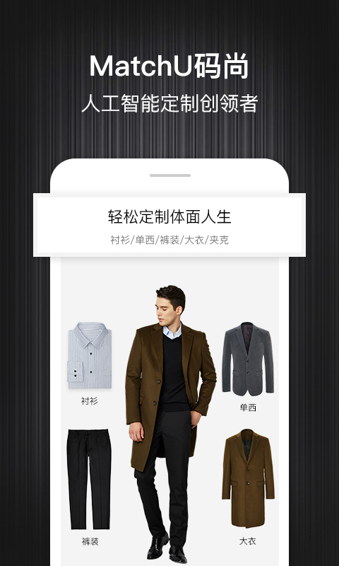 码尚定制MatchU