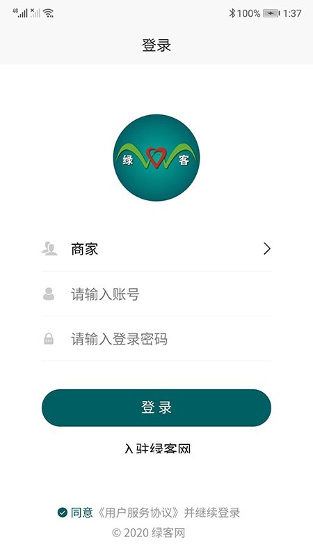 绿客商户端截图