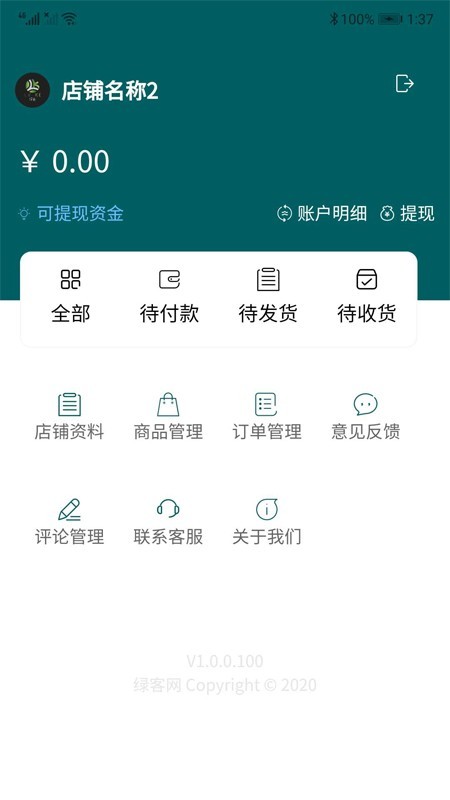 绿客商户端截图