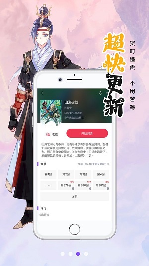 笔趣阁漫画小说截图