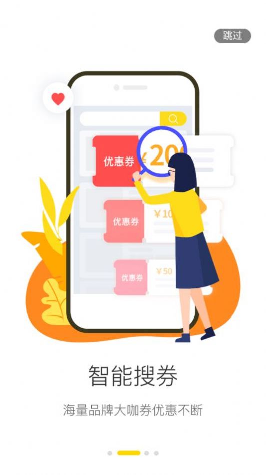 抢了嘛截图