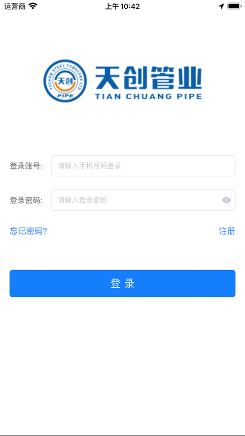天创管业司机端截图