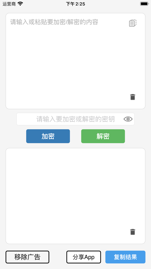 文本加密工具