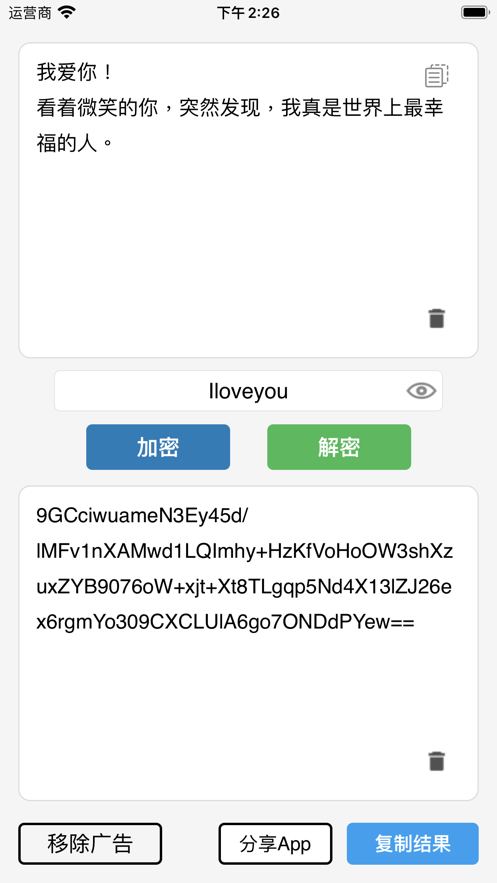 文本加密工具