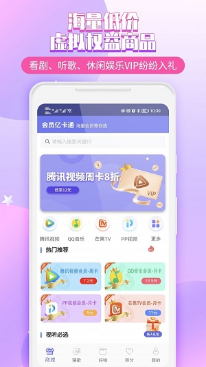 会员亿卡通截图