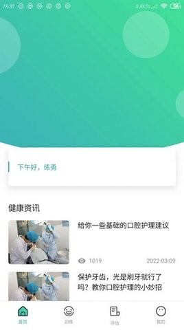 口腔功能康复截图