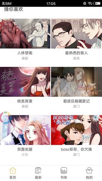 布谷漫画app