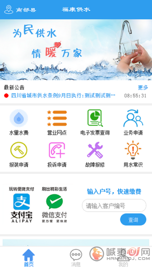 福康供水app下载-福康供水手机版下载v1.0