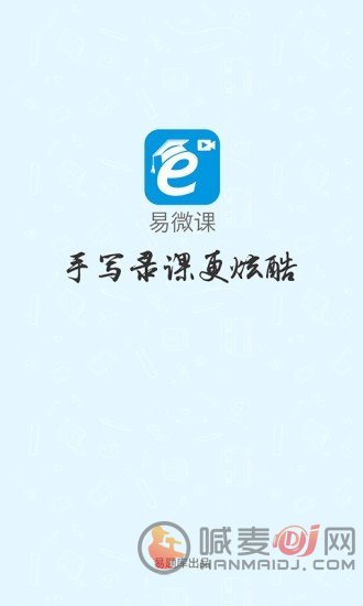 易微课软件下载-易微课最新版下载v1.0