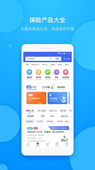 保险查查截图