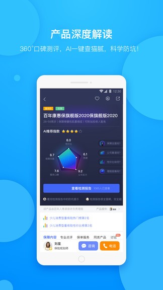 保险查查截图