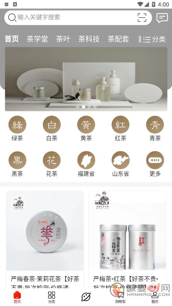 严梅茶城app下载-严梅茶城最新版下载v6.7