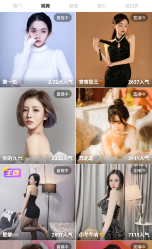 天使直播截图