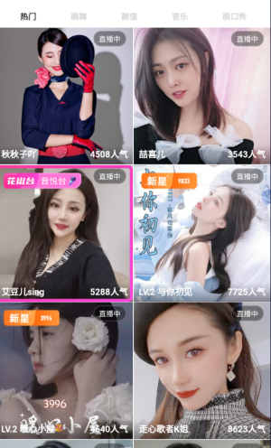 天使直播截图
