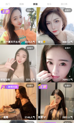 天使直播截图
