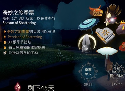 光遇破碎季可以兑换哪些物品 物品兑换图分享
