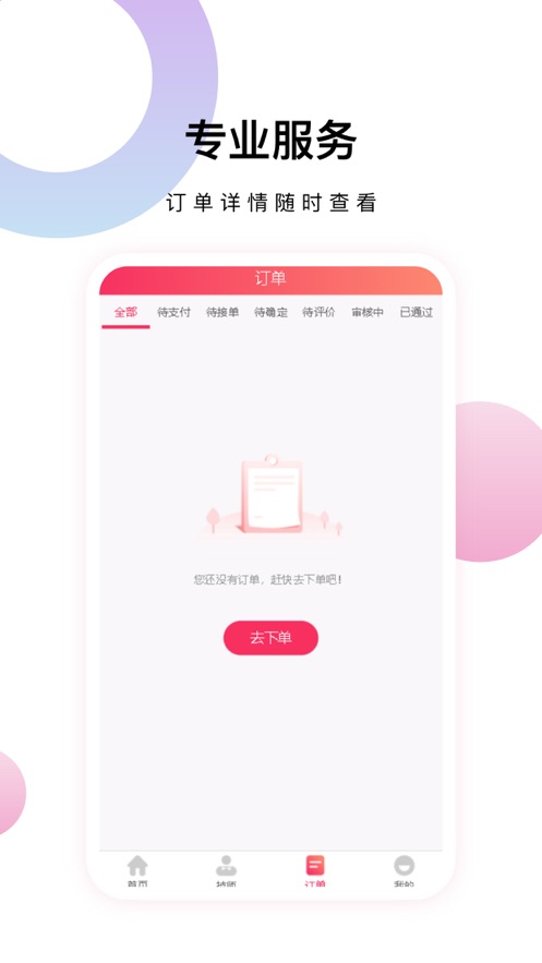 按按到家
