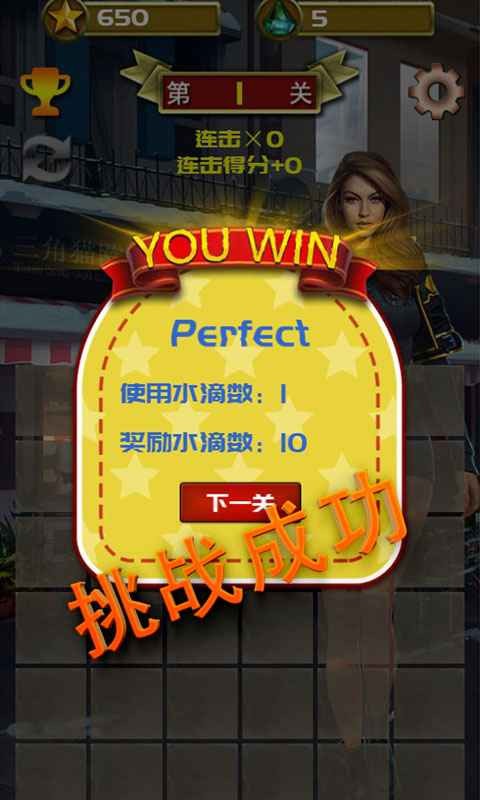 完美1滴水截图
