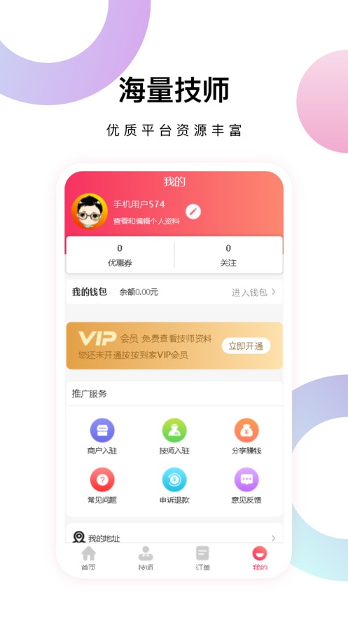 按按到家
