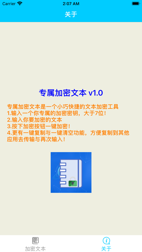 专属加密文本截图