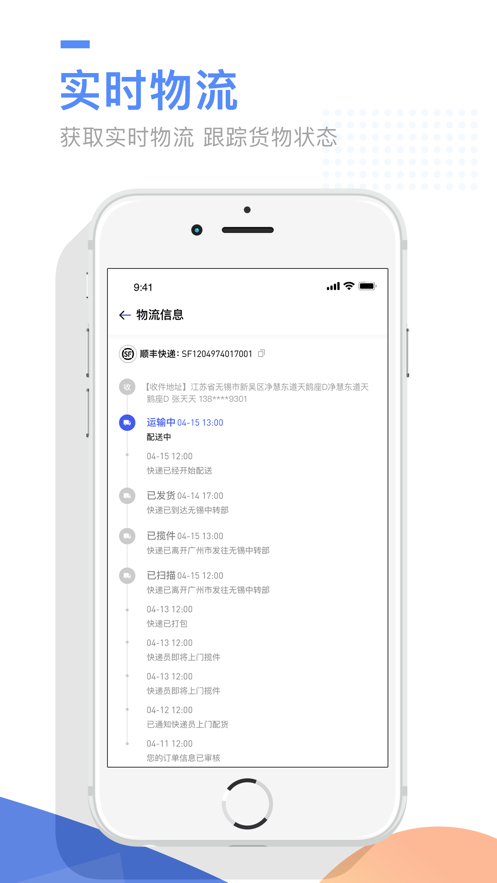 斯润终端管理