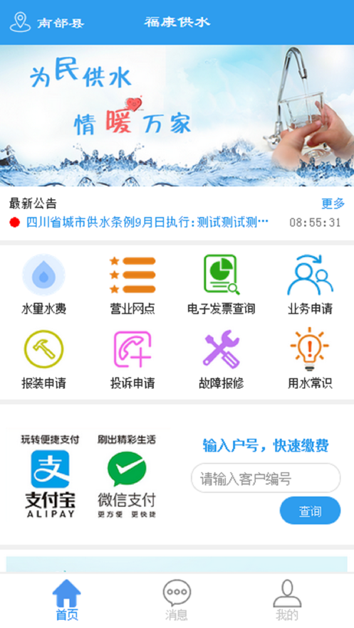 福康供水