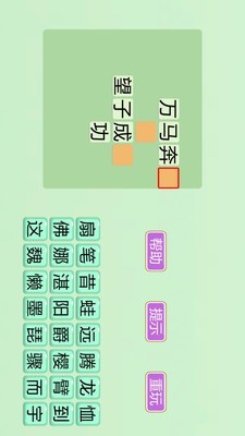 成语大状元HD截图