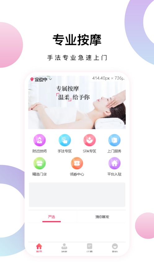 按按到家