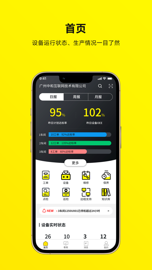 中和注塑云截图