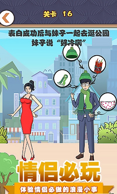拆散情侣模拟器