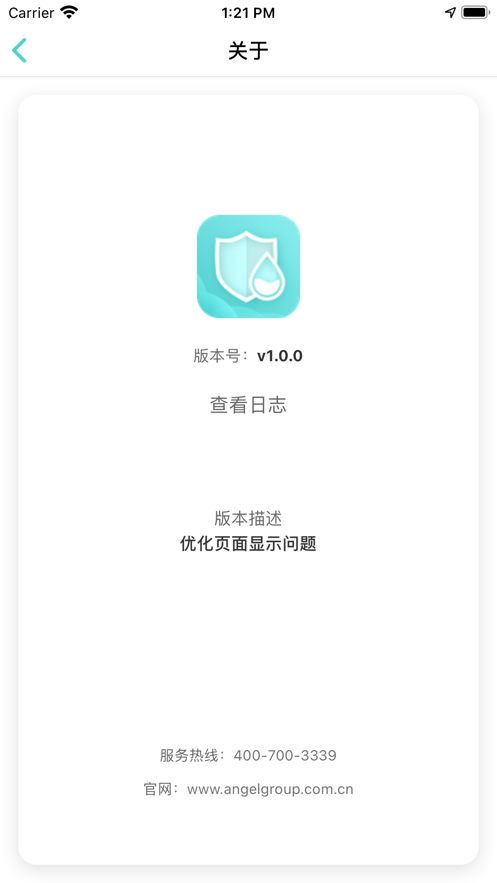 安吉尔防伪截图