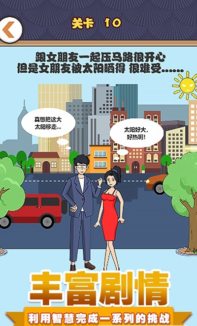 拆散情侣模拟器