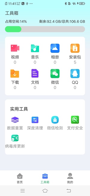 快豹清理截图