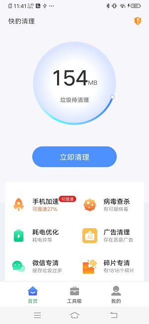 快豹清理截图