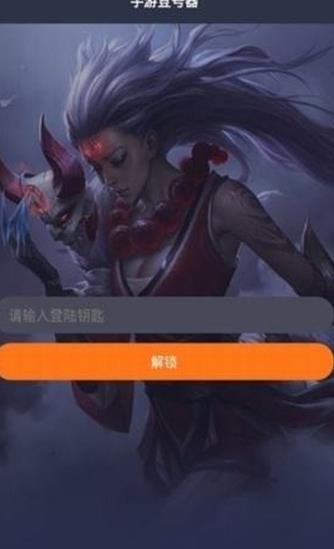 手游登录器