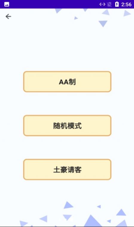 小蝴蝶做决定截图