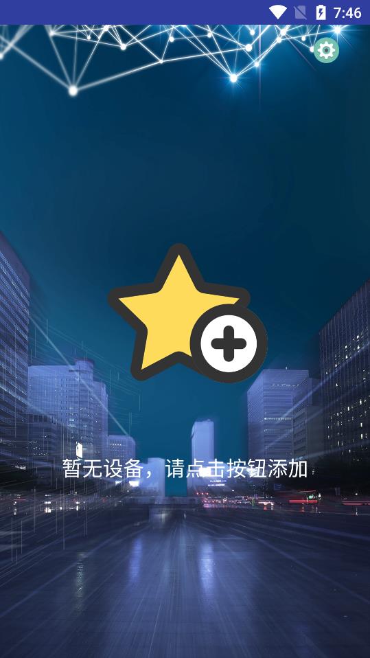 智慧家智能遥控器截图