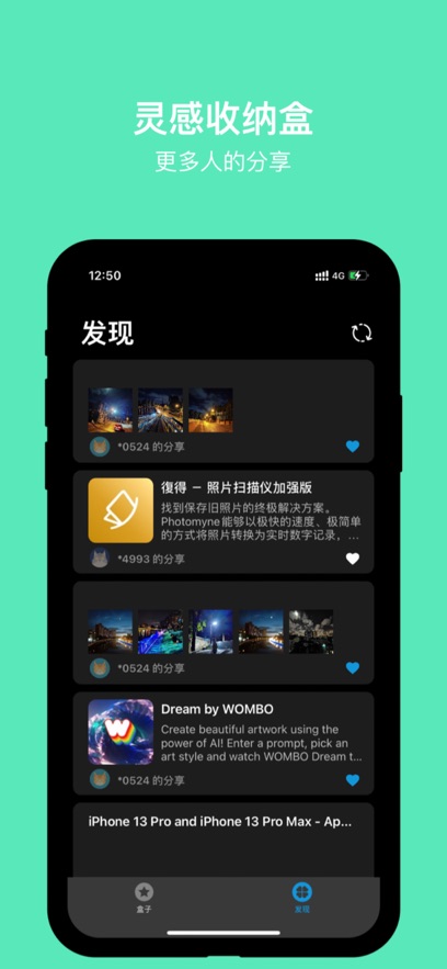 灵感收纳盒