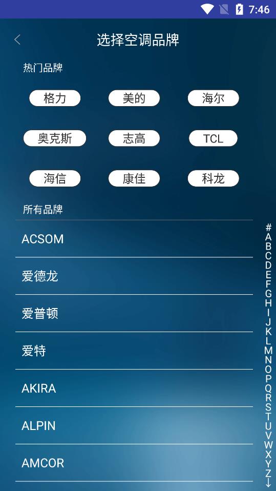 智慧家智能遥控器截图